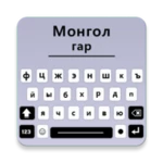 Logo of Mongolian Keyboard 🇲🇳 android Application 