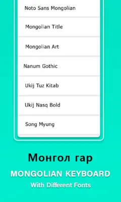 Mongolian Keyboard 🇲🇳 android App screenshot 1