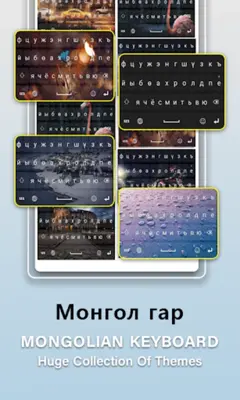 Mongolian Keyboard 🇲🇳 android App screenshot 2